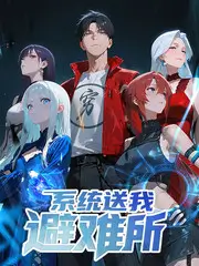 一起去露营 户外真人秀全集